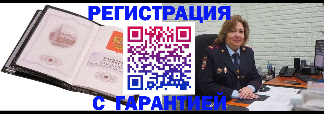 прописка в Армянске