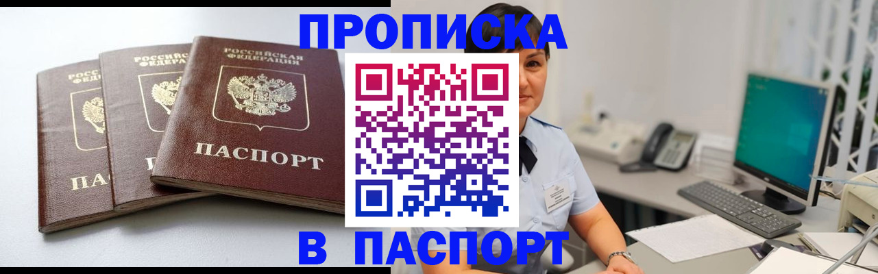 временная регистрация купить в Армянске
