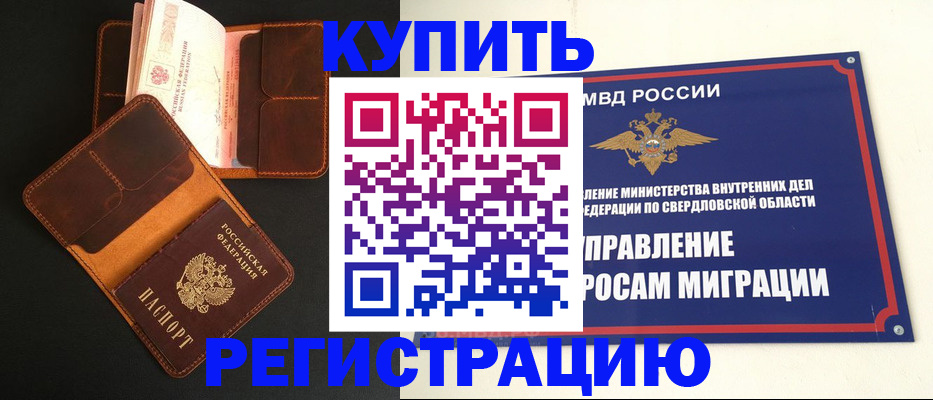 временная прописка в Армянске